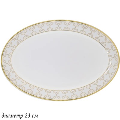 145-341 Овальное блюдо 23см  ЖОЗЕФИНА  в под.уп.(х30)Костяной фарфор