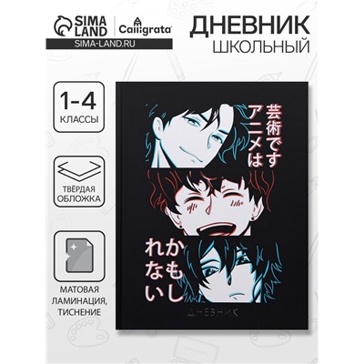 Дневник школьный для 1-4 классов, «Аниме. Коллаж», твёрдая обложка 7БЦ, матовая ламинация, тиснение фольгой, 48 листов
