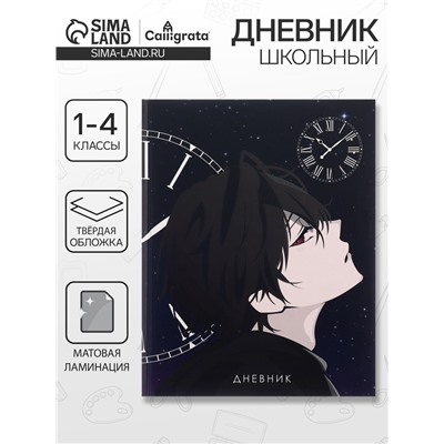 Дневник школьный для 1-4 классов, «Аниме. Парень», твёрдая обложка 7БЦ, матовая ламинация, 48 листов