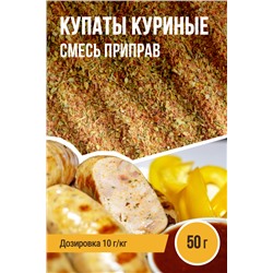 Купаты Куриные
