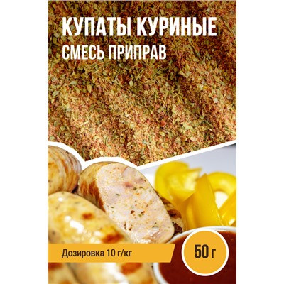 Купаты Куриные