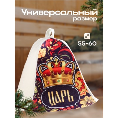 Шапка для бани и сауны «Царь!», полиэфир 20%, шерсть 80%, «Добропаровъ»