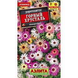 Семена Доротеантус Горный хрусталь, арт.: 8488