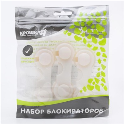 Набор блокираторов для дверей шкафов, 3 шт., цвет белый