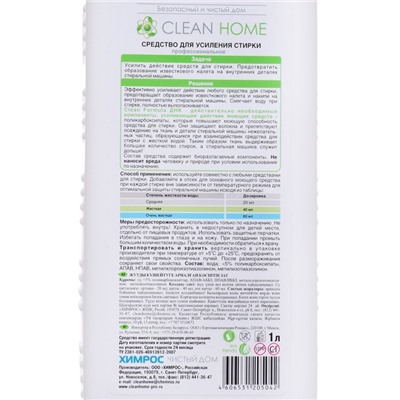 Средство для усиления стирки Clean home, профессиональное, 1 л
