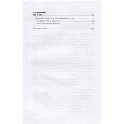 Мовчан Андрей Андреевич: Россия в эпоху постправды: Здравый смысл против информационного шума