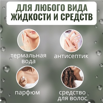 Бутылочка для хранения, с распылителем, 100 мл, цвет чёрный