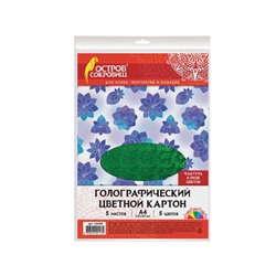 Картон цветной А4 ГОЛОГРАФИЧЕСКИЙ, 5л, 5цв, 230 г/м2, "ЦВЕТЫ", ОСТРОВ СОКРОВИЩ, 129298