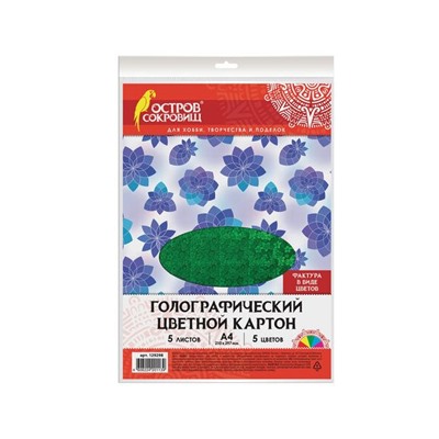 Картон цветной А4 ГОЛОГРАФИЧЕСКИЙ, 5л, 5цв, 230 г/м2, "ЦВЕТЫ", ОСТРОВ СОКРОВИЩ, 129298