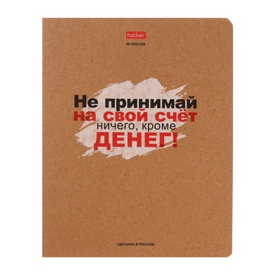Тетрадь 48 листов в линейку «Истинные истины», обложка мелованный картон, скруглённые углы, блок офсет 65 г/м², МИКС