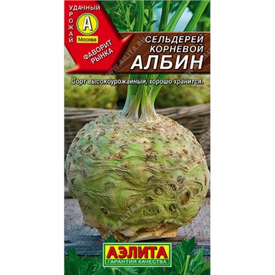 0783 Сельдерей корневой Албин 0,5гр