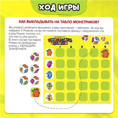 Настольная игра «Монстрилки чудилки», 2-4 игрока, 7+