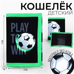 Кошелёк «Футбол» на липучке