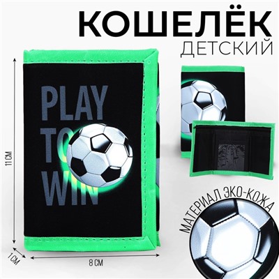 Кошелёк «Футбол» на липучке