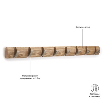 Вешалка настенная Flip, 81 см, 8 крючков, натуральное дерево