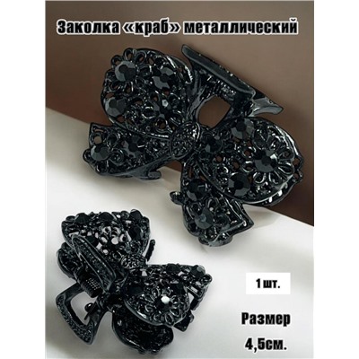 Заколка-краб металлический  комплект 6 штук Арт 17