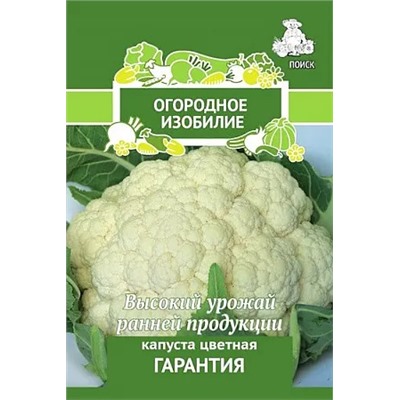 Семена Капуста цветная Гарантия, арт.: 1623