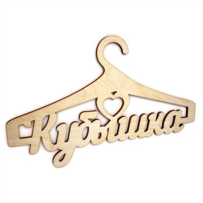 Плечики Кубышка