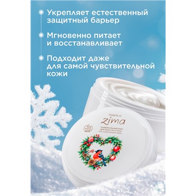 Универсальный крем для лица, рук и тела Zima