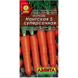 Морковь Нантская 5 Суперсочная