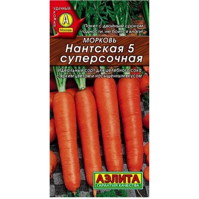 Морковь Нантская 5 Суперсочная