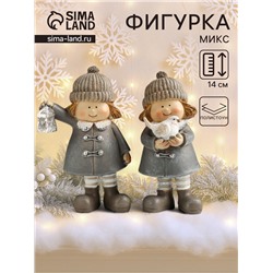 Фигурка полистоун «Малышка в сером пальто с птичкой; фонариком», 5×6×14 см, МИКС