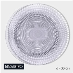 Тарелка - блюдо подстановочное Magistro «Вилеро», d=33 см, стекло, сиреневая