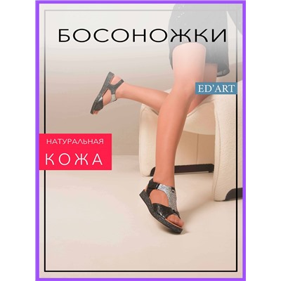 Босоножки ED'ART 2001.159'bl. Черный серый энгерек R