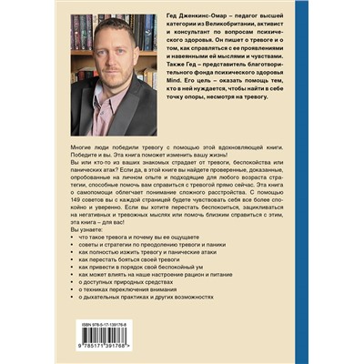 Уценка. Я с тобой. 149 простых советов как справиться с тревогой, беспокойством и паникой