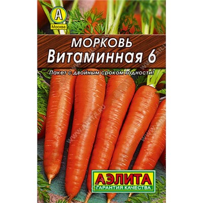 0072 Морковь Витаминная 6 2гр
