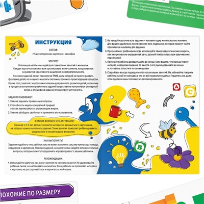 Развивающий набор "Навыки XXI века. Я учусь изобретать", 15 карт, 3+