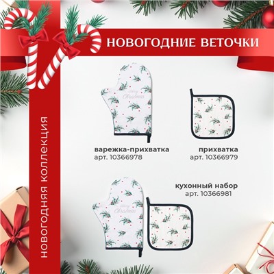 Набор кухонный Этель Snow fun, варежка 20×28 см, прихватка 19×19 см,100% хлопок