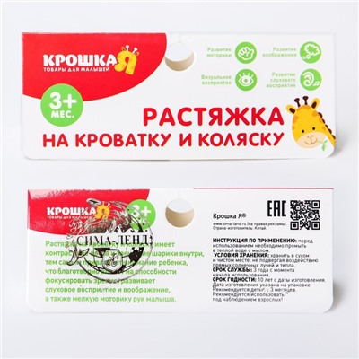 Растяжка на коляску/кроватку «Забавные зверята», 3 игрушки, виды МИКС, 42 - 51 см