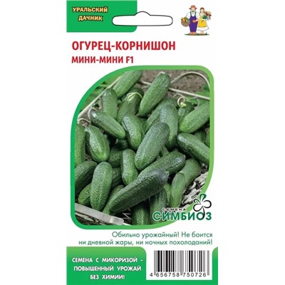 Семена Огурец Мини-мини - корнишон F1 (Симбиоз), арт.: 16105