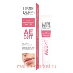LIBREDERM АЕВИТ Гель для губ увлажняющий 20 мл