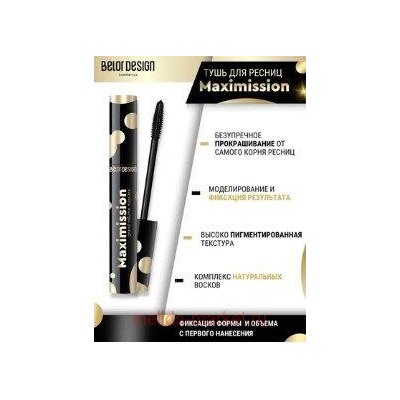 BelorDesign Тушь для ресниц суперобъемная MAXIMISSION GRAND VOLUME MASCARA черная /851/