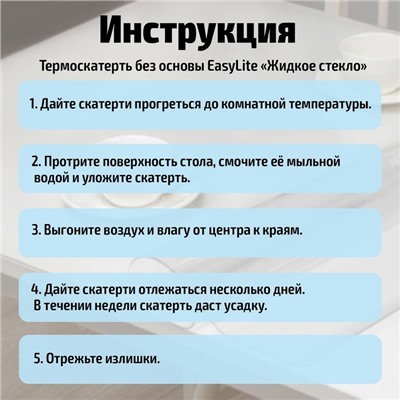 Термоскатерть без основы Доляна «Жидкое стекло», ширина 80 см, толщина 1 мм, длина 140 см