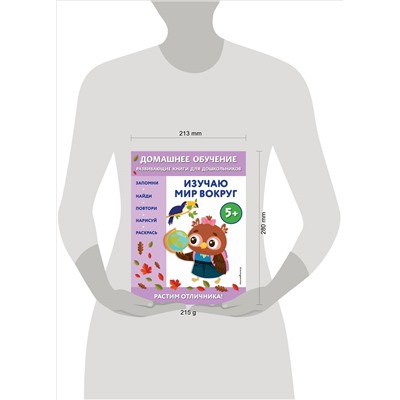 Эдже Эмине Чакуди. Изучаю мир вокруг: для детей от 5 лет