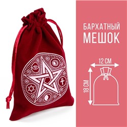 Мешочек для карт Таро, «Пентаграмма», бархатный, бордовый, 12×18 см