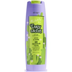 BELITA LIKE ME Crazy Cactus Пенный Гель 2в1 АЛОЭ и ЛАЙМ 400 мл