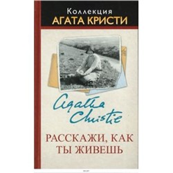 №82 Расскажи, как ты живешь