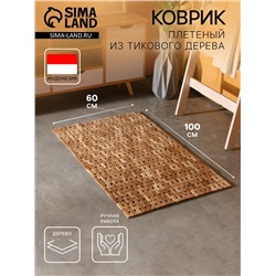 Коврик из тикового дерева, 100×60×0.7 см