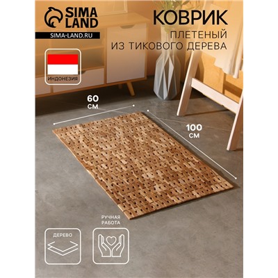 Коврик из тикового дерева, 100×60×0.7 см