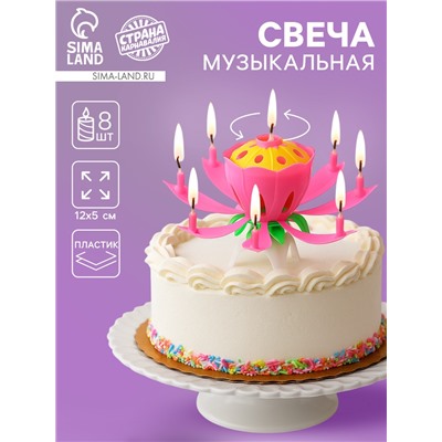 Свеча для торта музыкальная «Тюльпан», розовая, 12×5 см