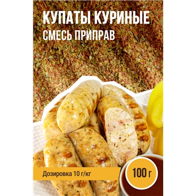 Купаты Куриные