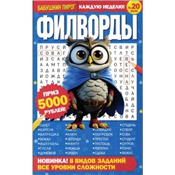 БП Филворды 20/25