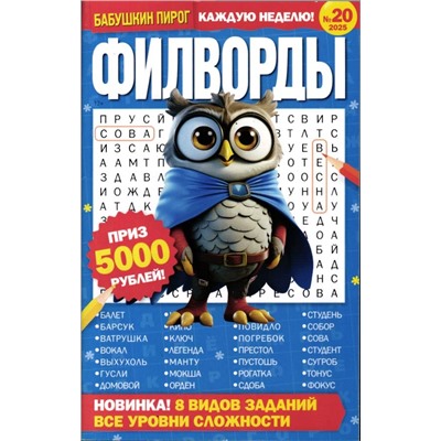 БП Филворды 20/25