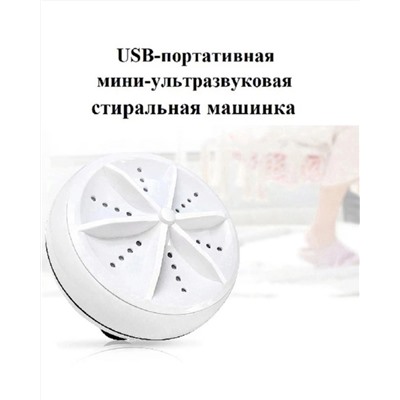 Ультразвуковая машина для стирки MG1334