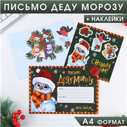 Письмо Деду Морозу, конверт А5, с наклейками «С Новым Годом!»