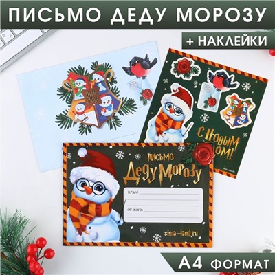 Письмо Деду Морозу, конверт А5, с наклейками «С Новым Годом!»